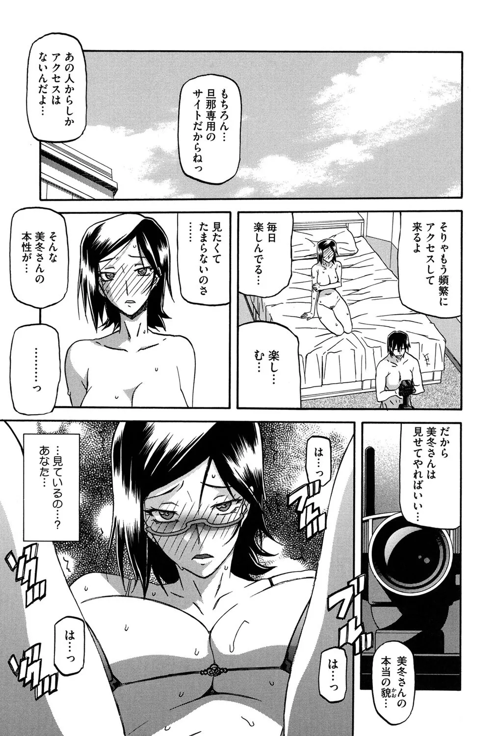 冬の紫陽花 Page.142