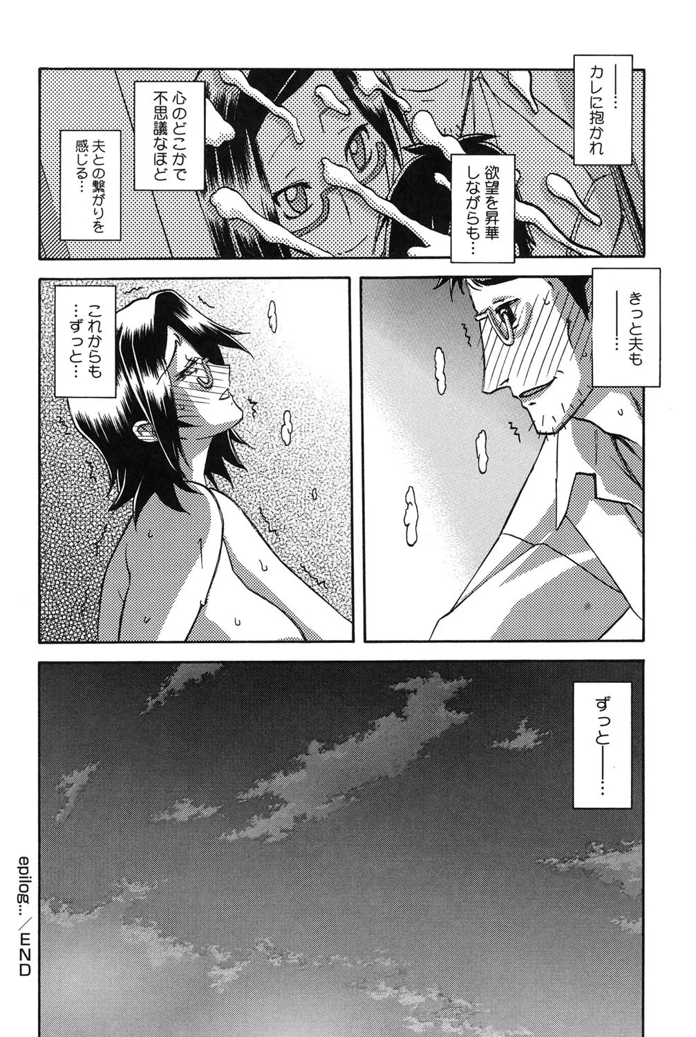 冬の紫陽花 Page.149
