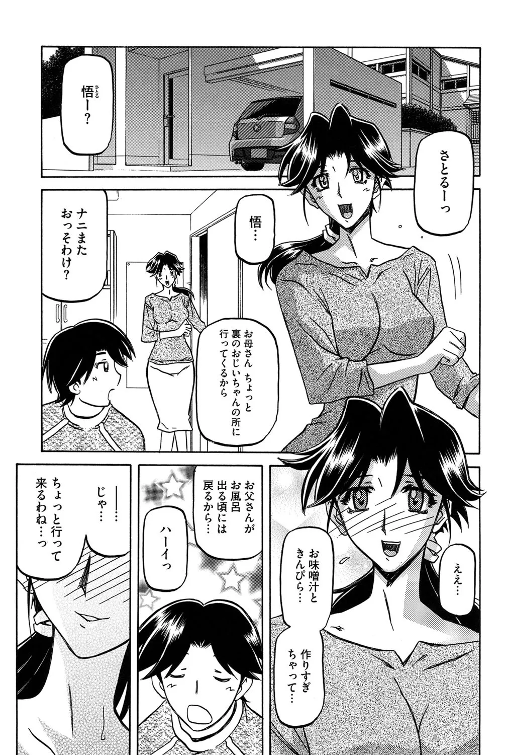 冬の紫陽花 Page.150