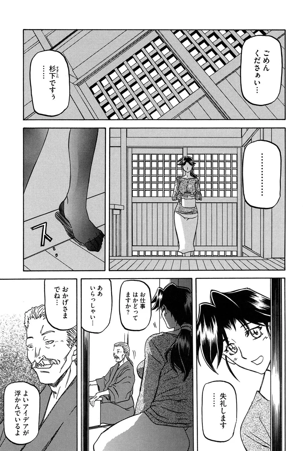 冬の紫陽花 Page.152