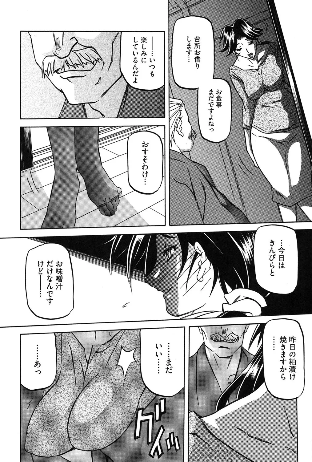 冬の紫陽花 Page.153