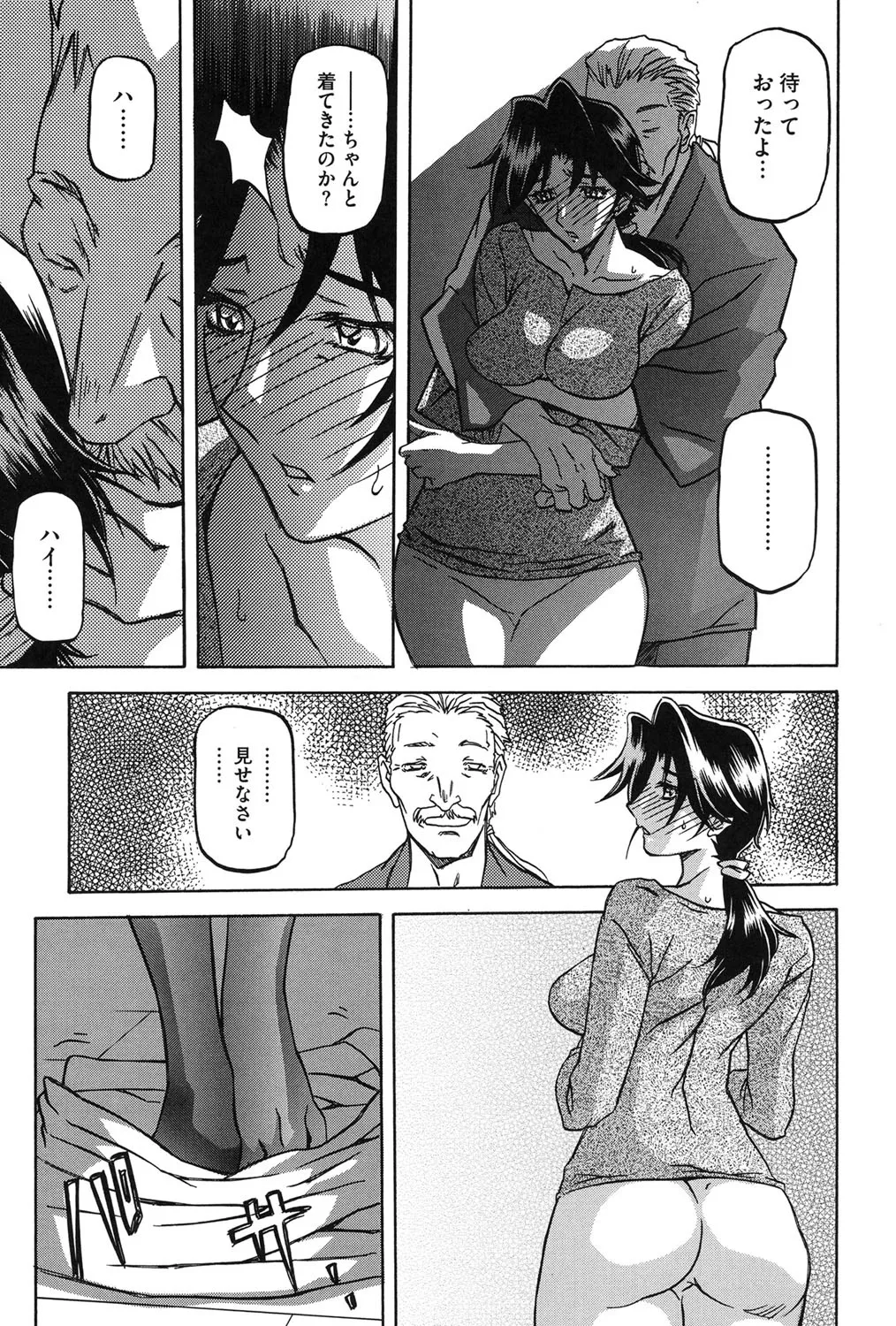 冬の紫陽花 Page.154