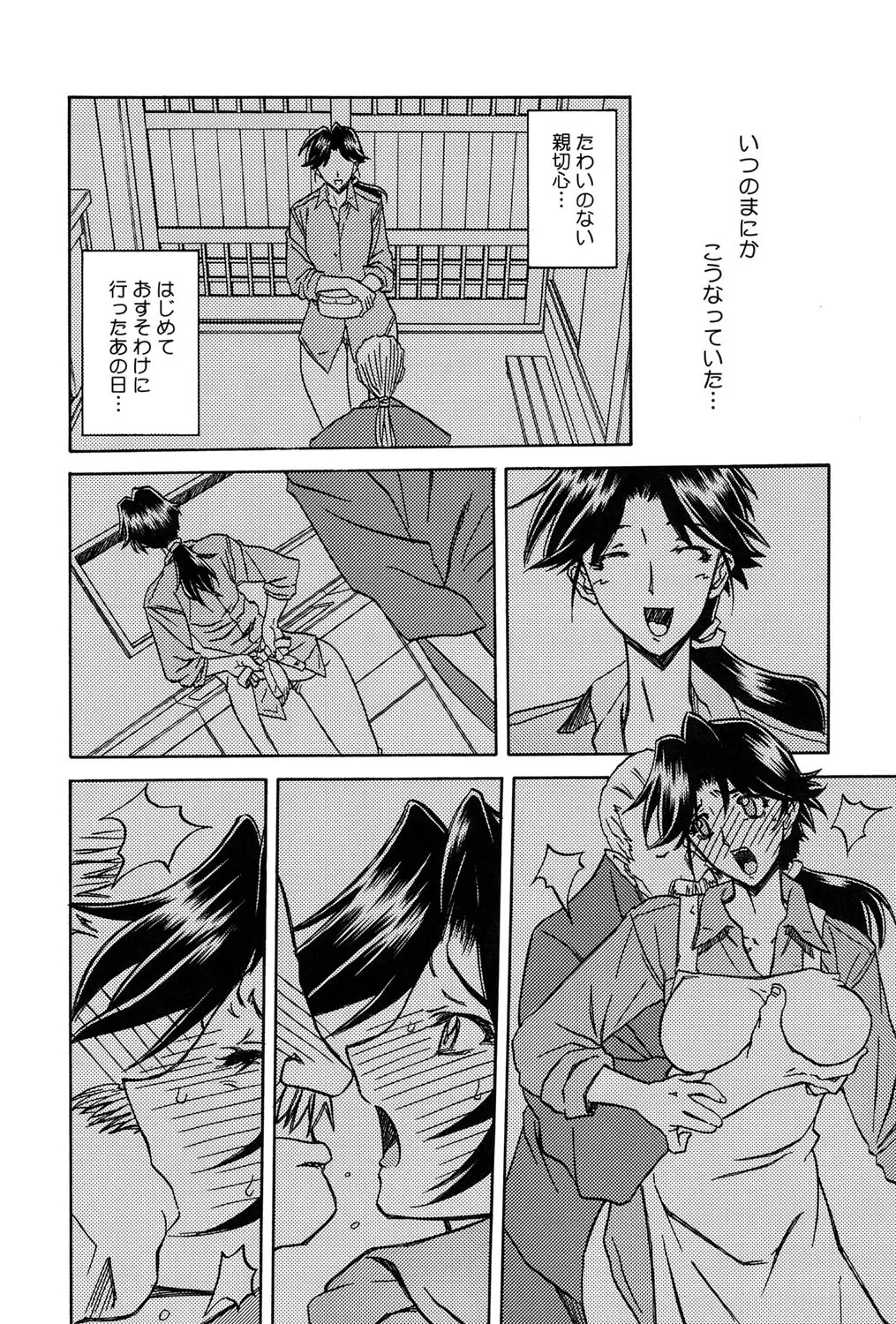 冬の紫陽花 Page.157