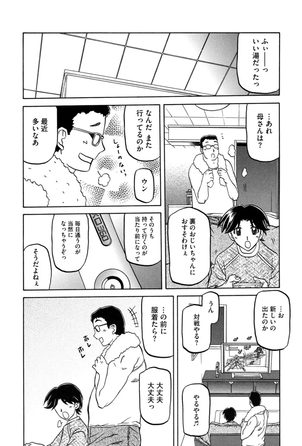 冬の紫陽花 Page.159