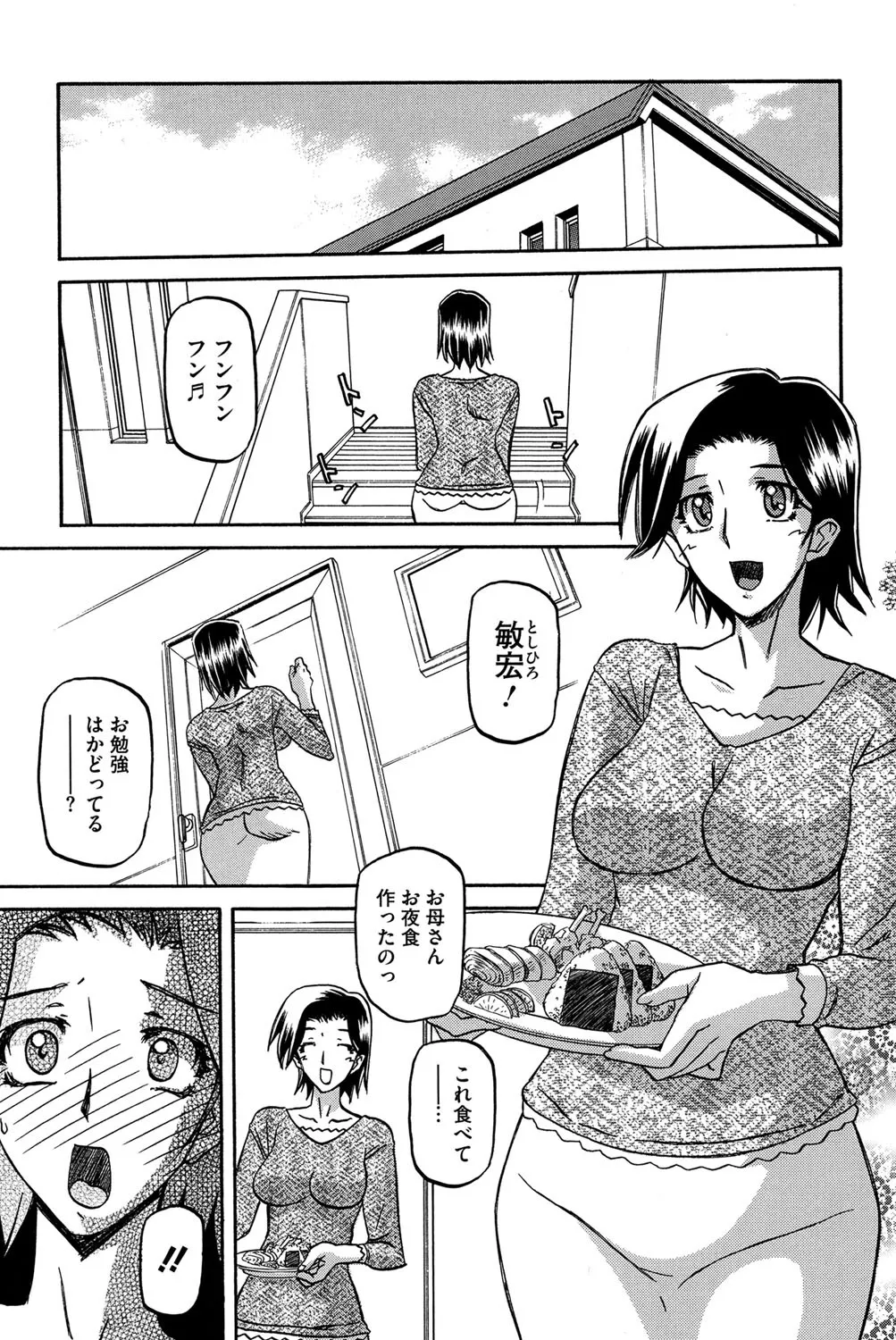 冬の紫陽花 Page.166