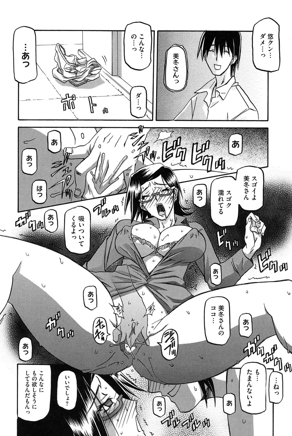 冬の紫陽花 Page.17