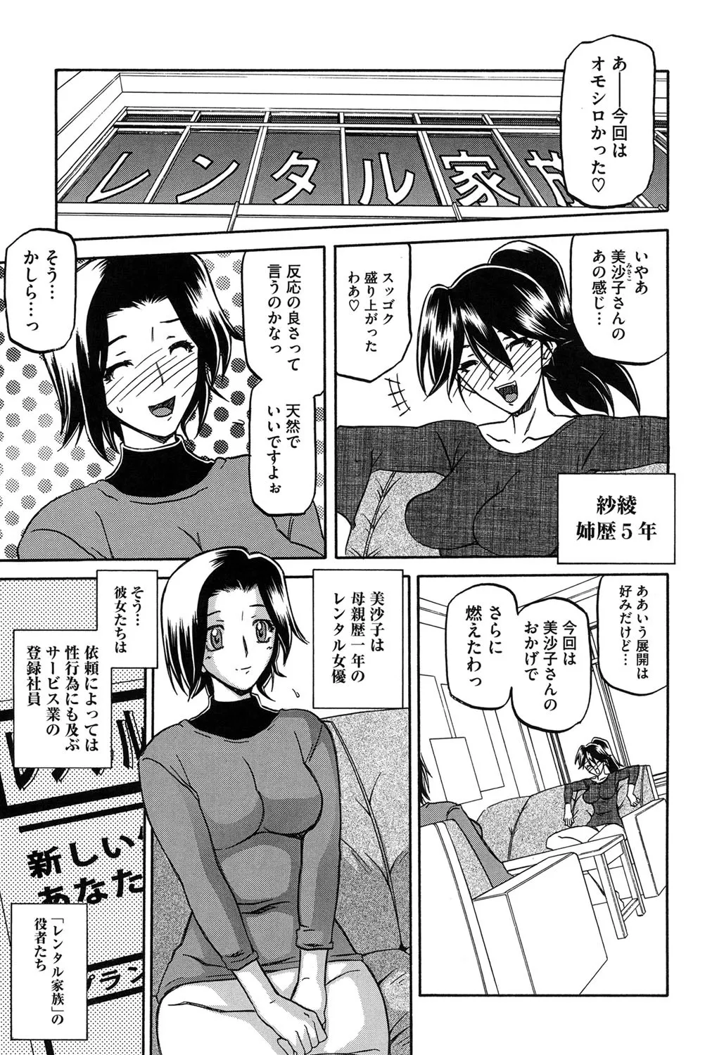 冬の紫陽花 Page.170