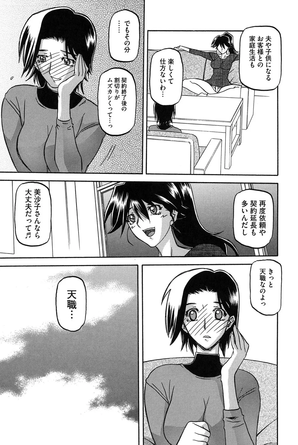 冬の紫陽花 Page.172