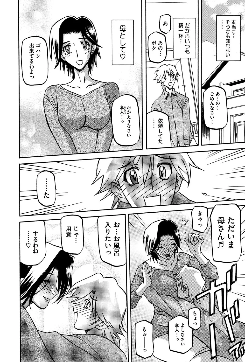 冬の紫陽花 Page.173