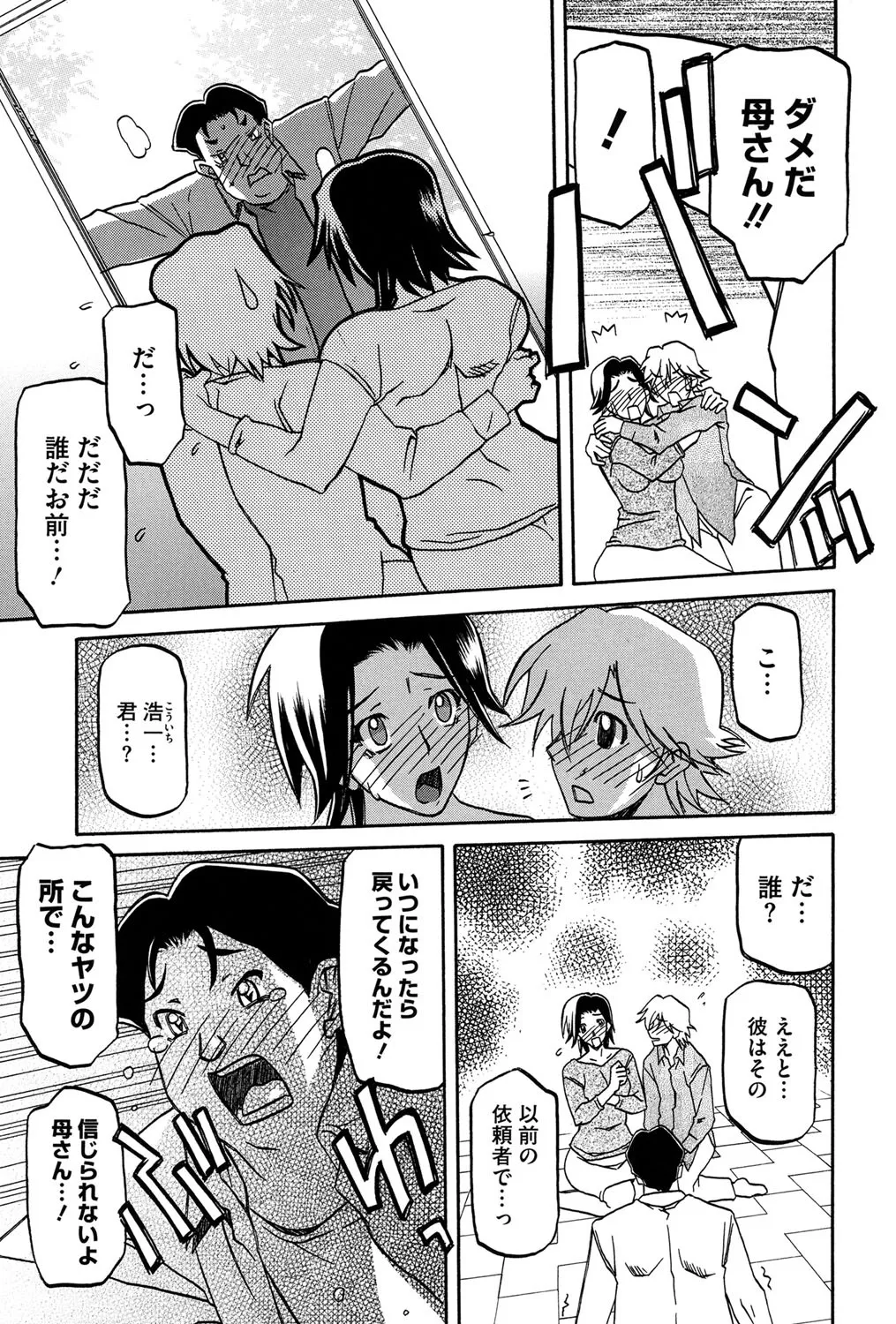 冬の紫陽花 Page.174