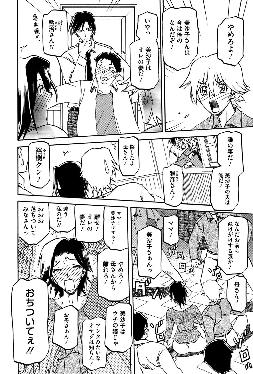 冬の紫陽花 Page.175