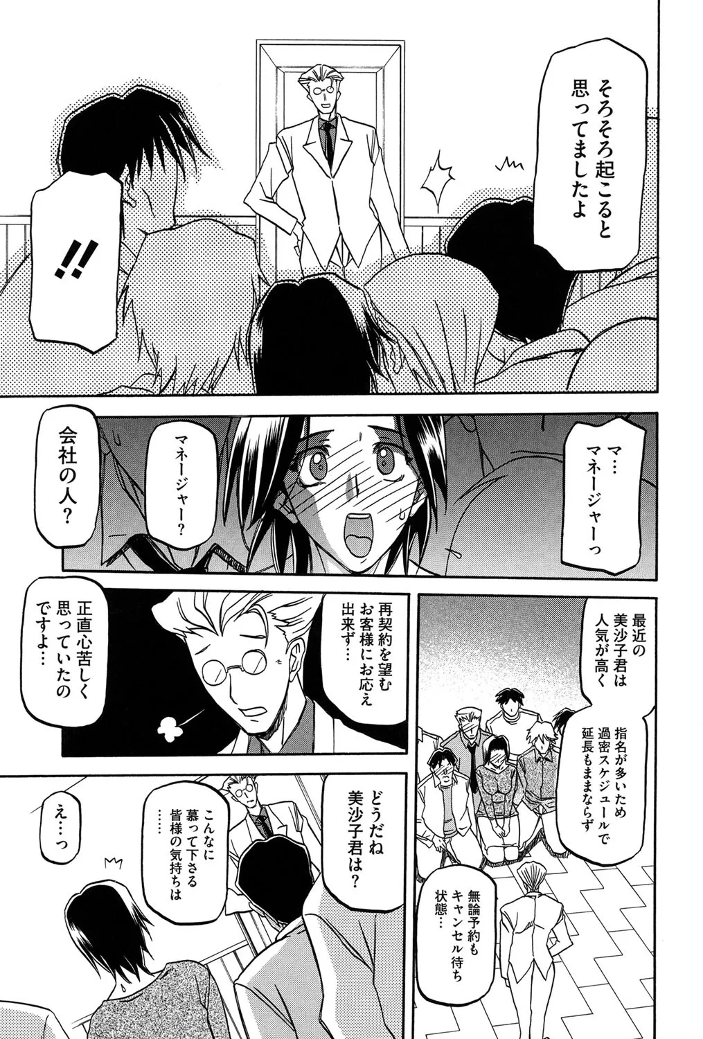 冬の紫陽花 Page.176