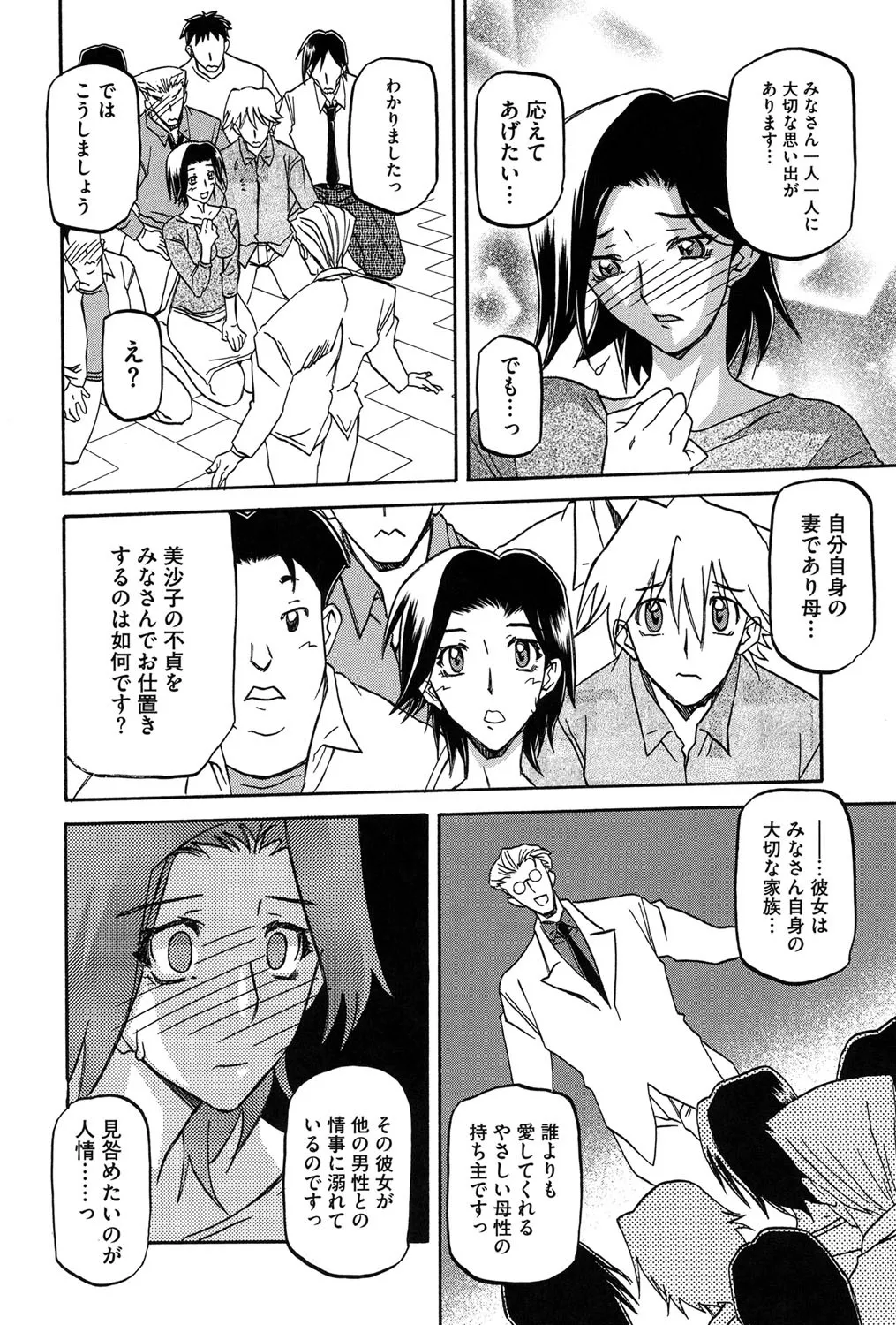 冬の紫陽花 Page.177