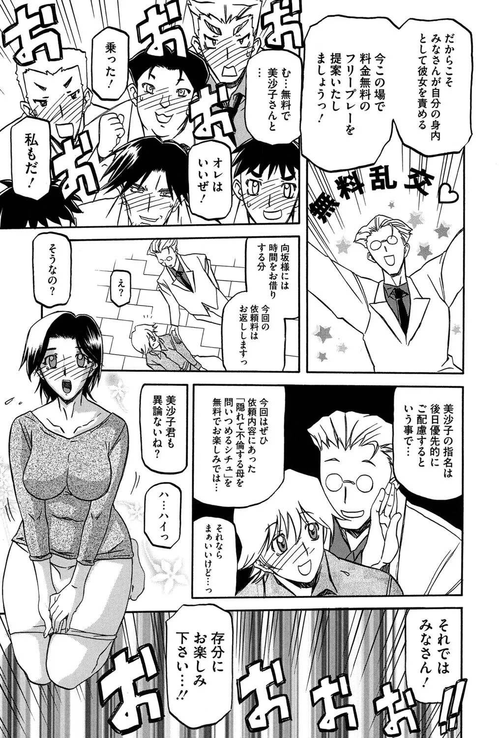 冬の紫陽花 Page.178