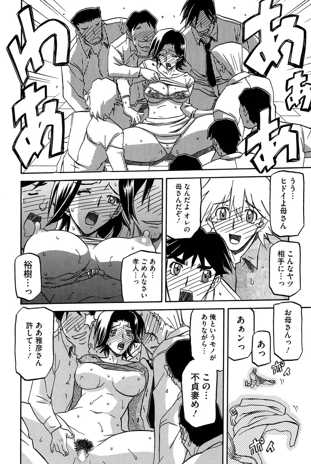 冬の紫陽花 Page.179