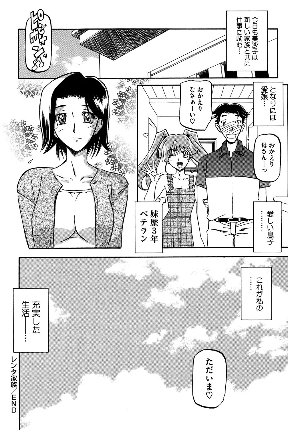 冬の紫陽花 Page.185