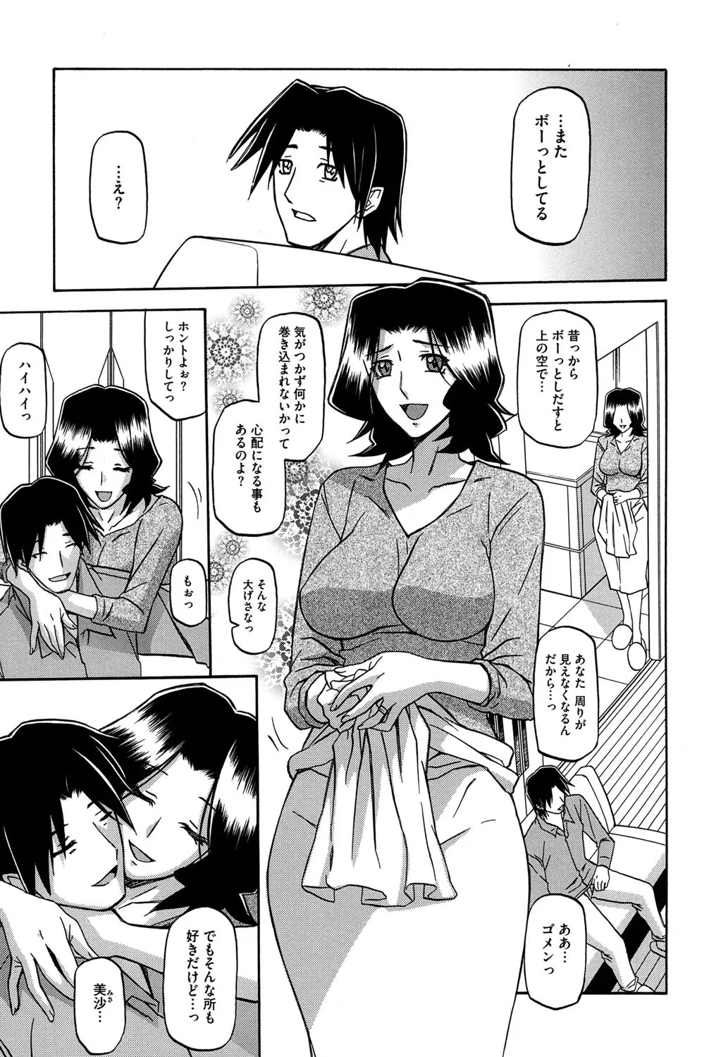 冬の紫陽花 Page.186
