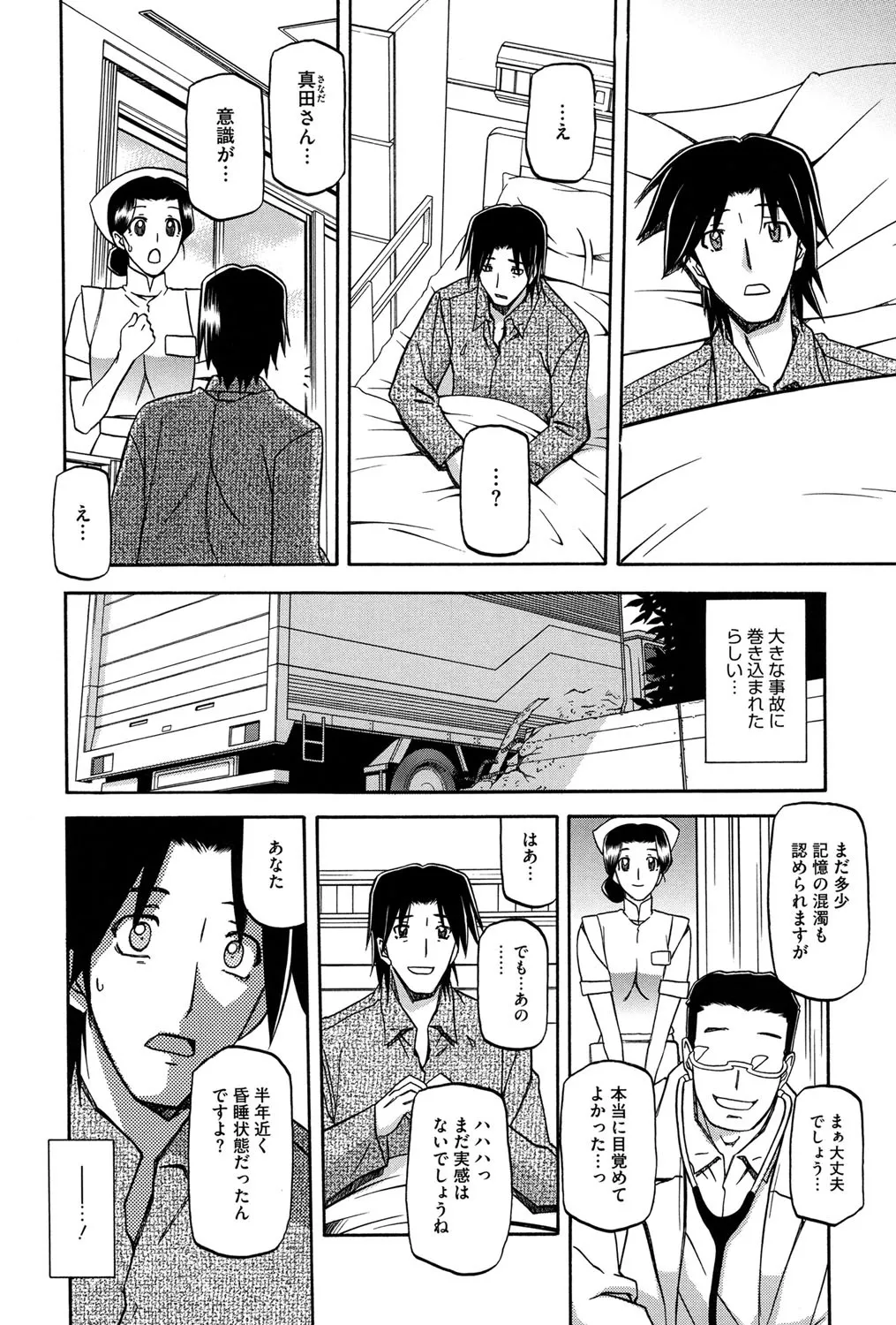 冬の紫陽花 Page.187