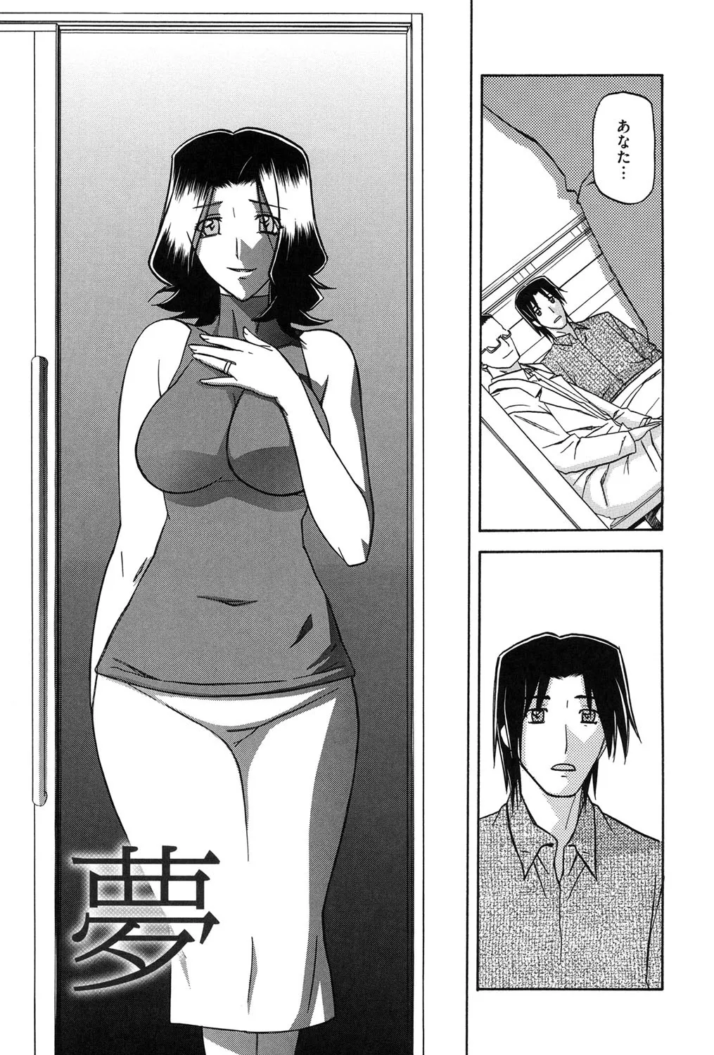 冬の紫陽花 Page.188