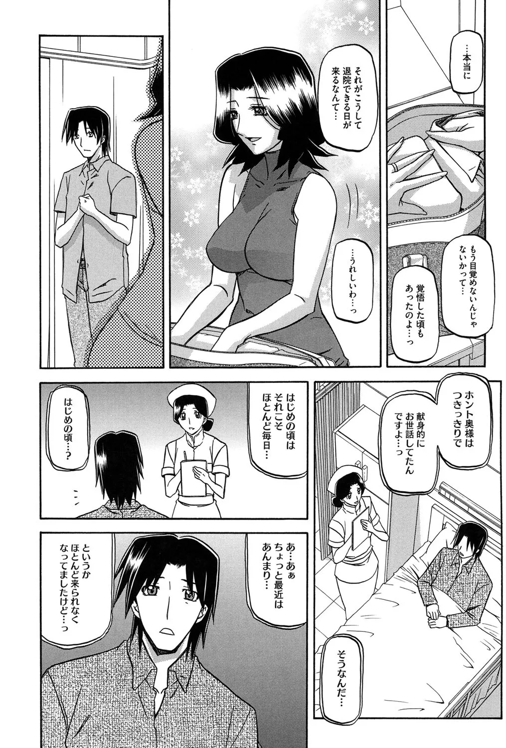 冬の紫陽花 Page.189
