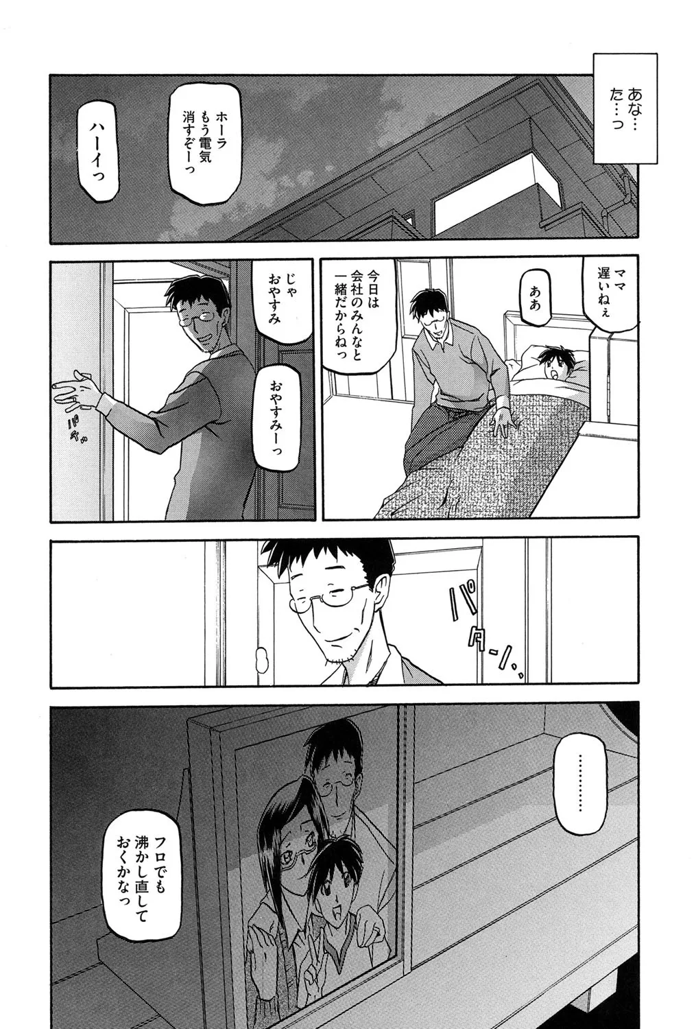 冬の紫陽花 Page.19