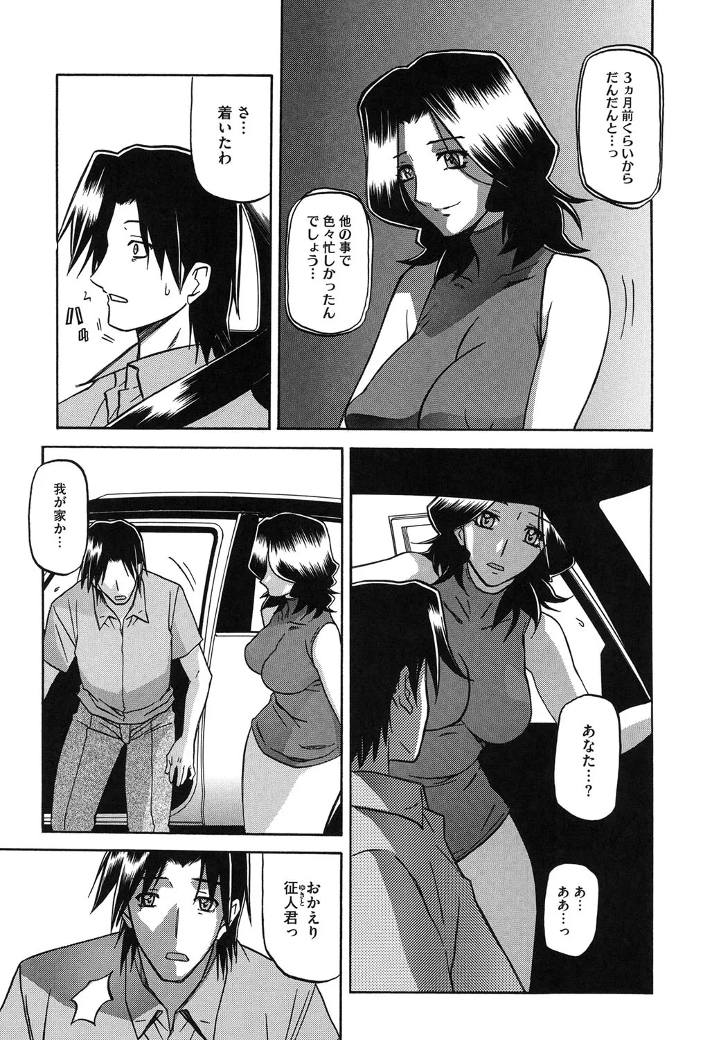 冬の紫陽花 Page.190