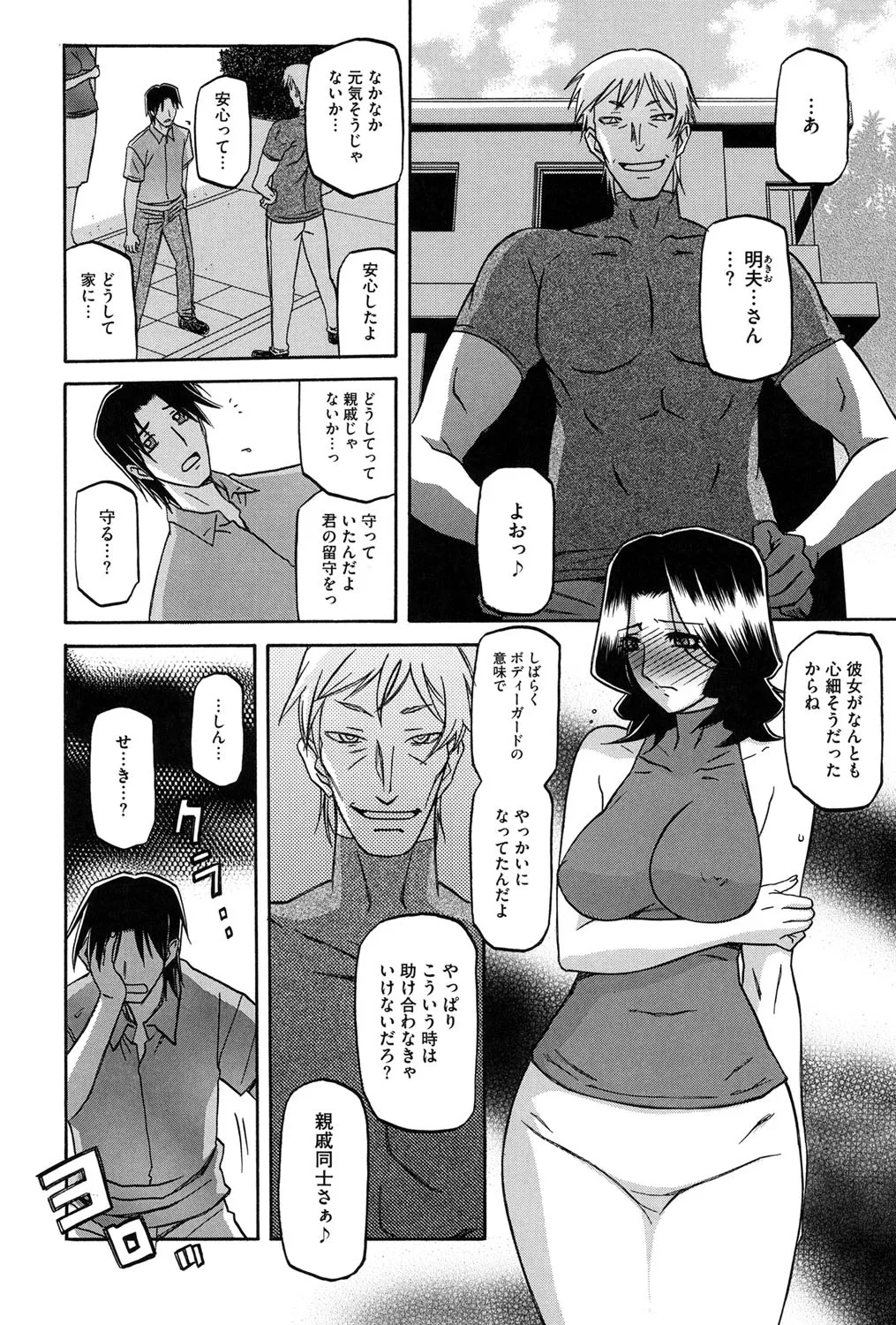 冬の紫陽花 Page.191