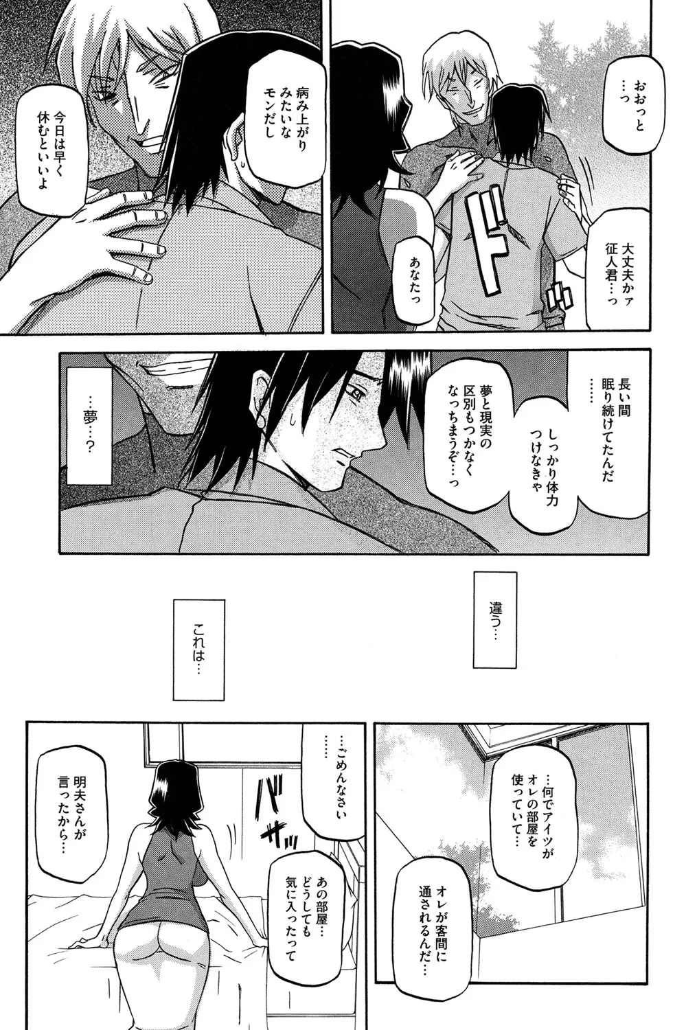 冬の紫陽花 Page.192