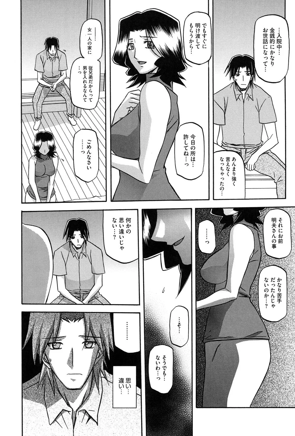 冬の紫陽花 Page.193