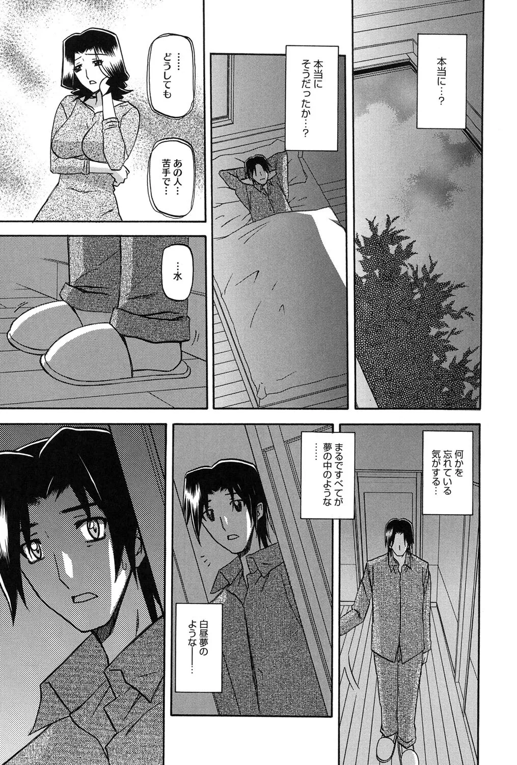 冬の紫陽花 Page.194