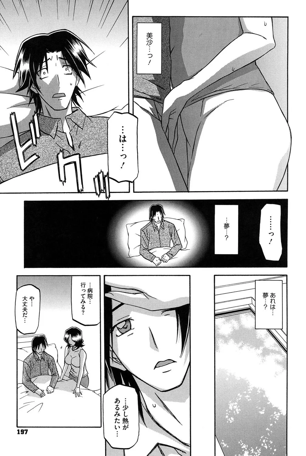 冬の紫陽花 Page.196
