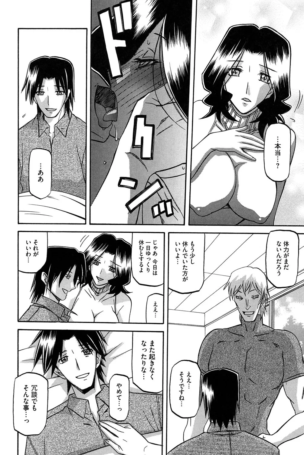 冬の紫陽花 Page.197