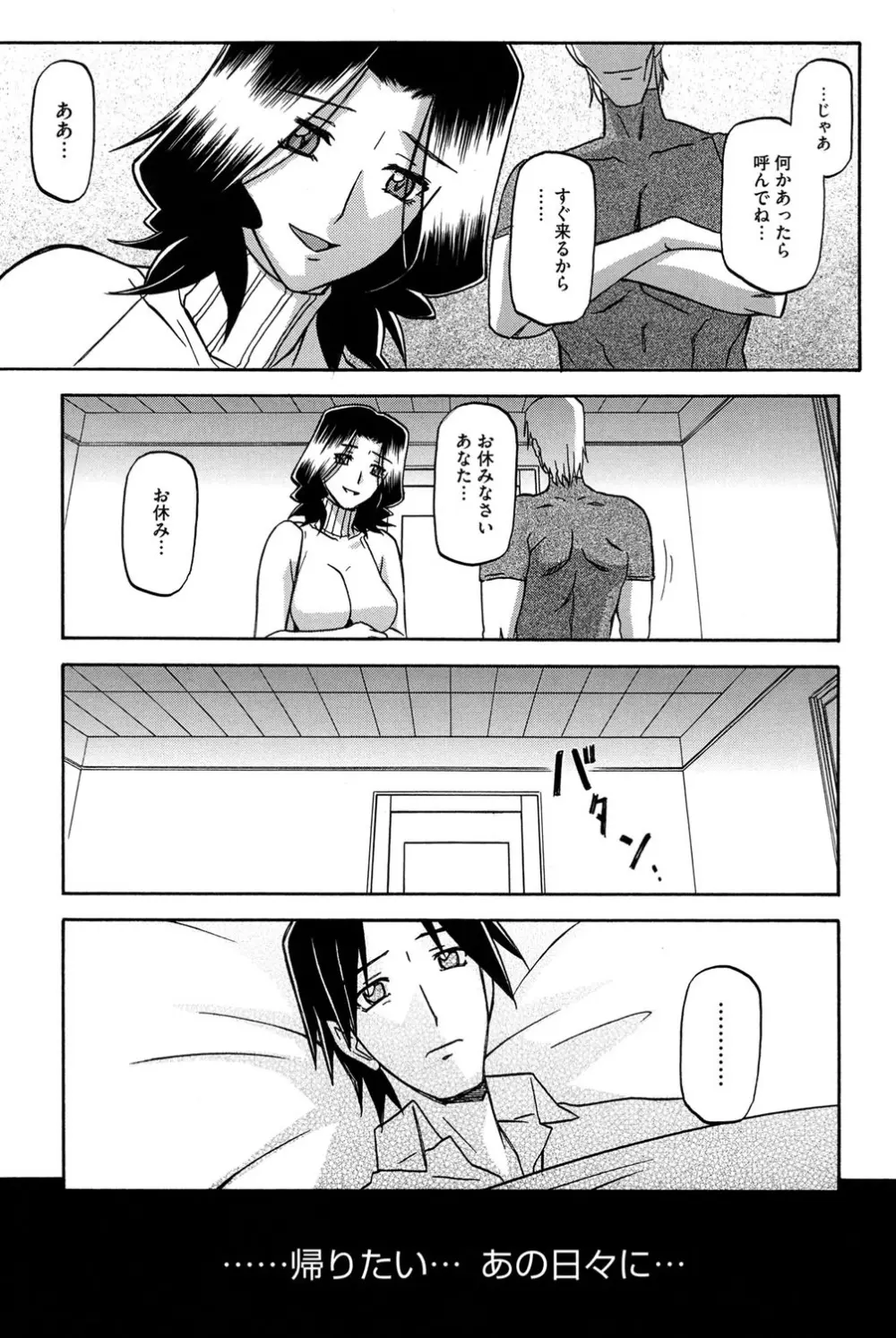 冬の紫陽花 Page.198