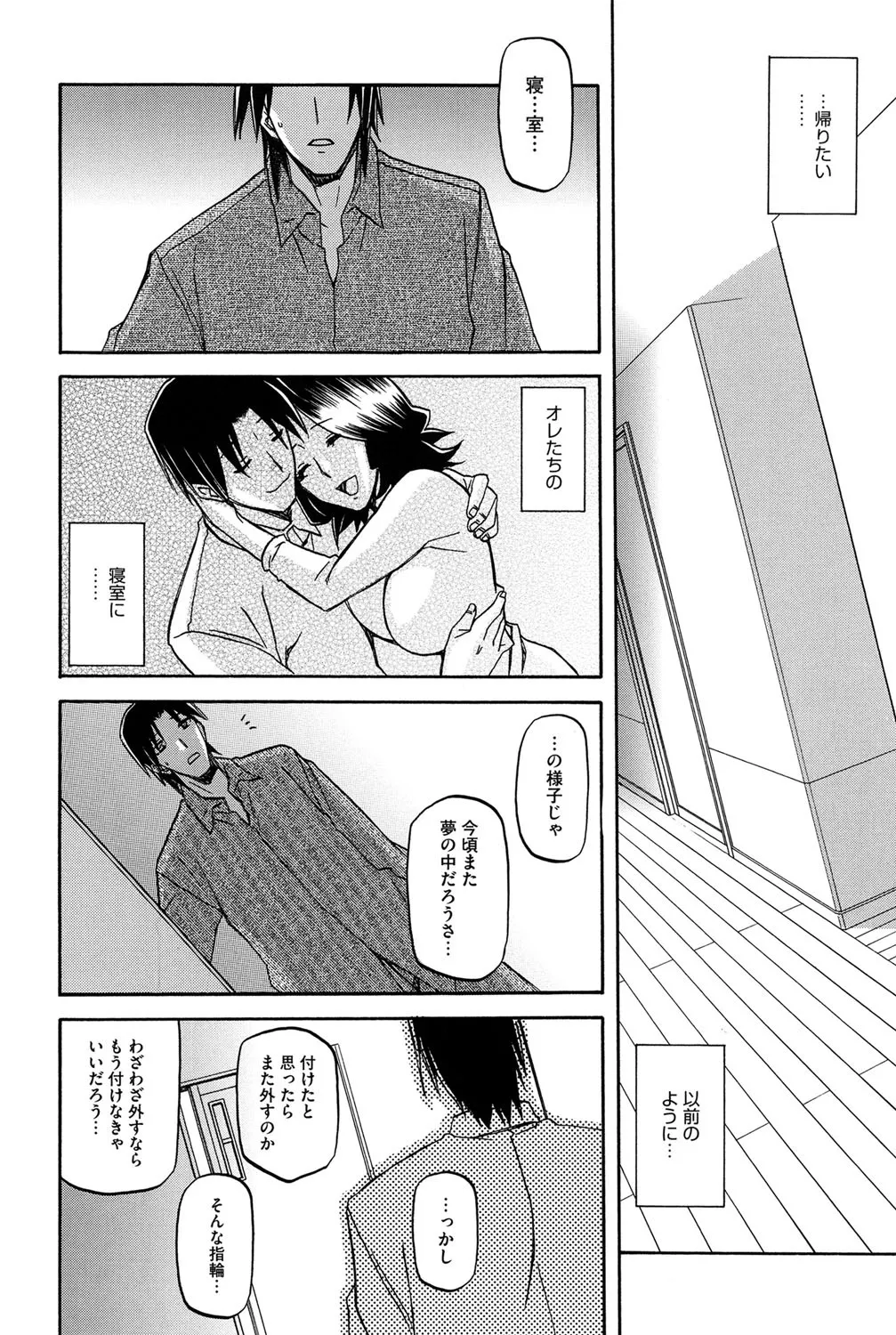 冬の紫陽花 Page.199