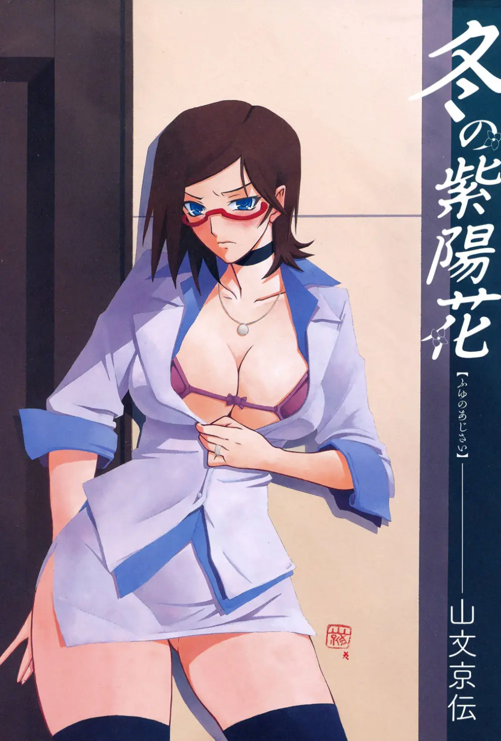 冬の紫陽花 Page.2