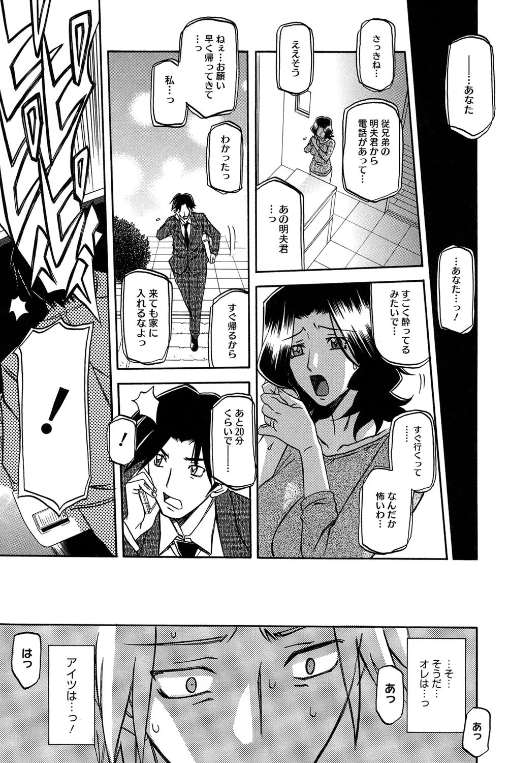 冬の紫陽花 Page.202