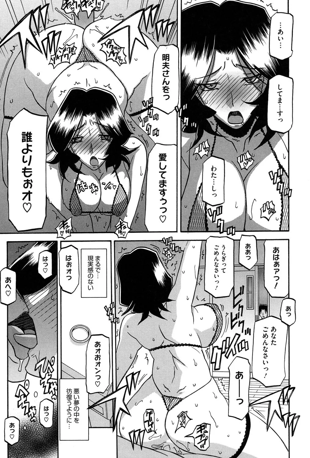 冬の紫陽花 Page.206
