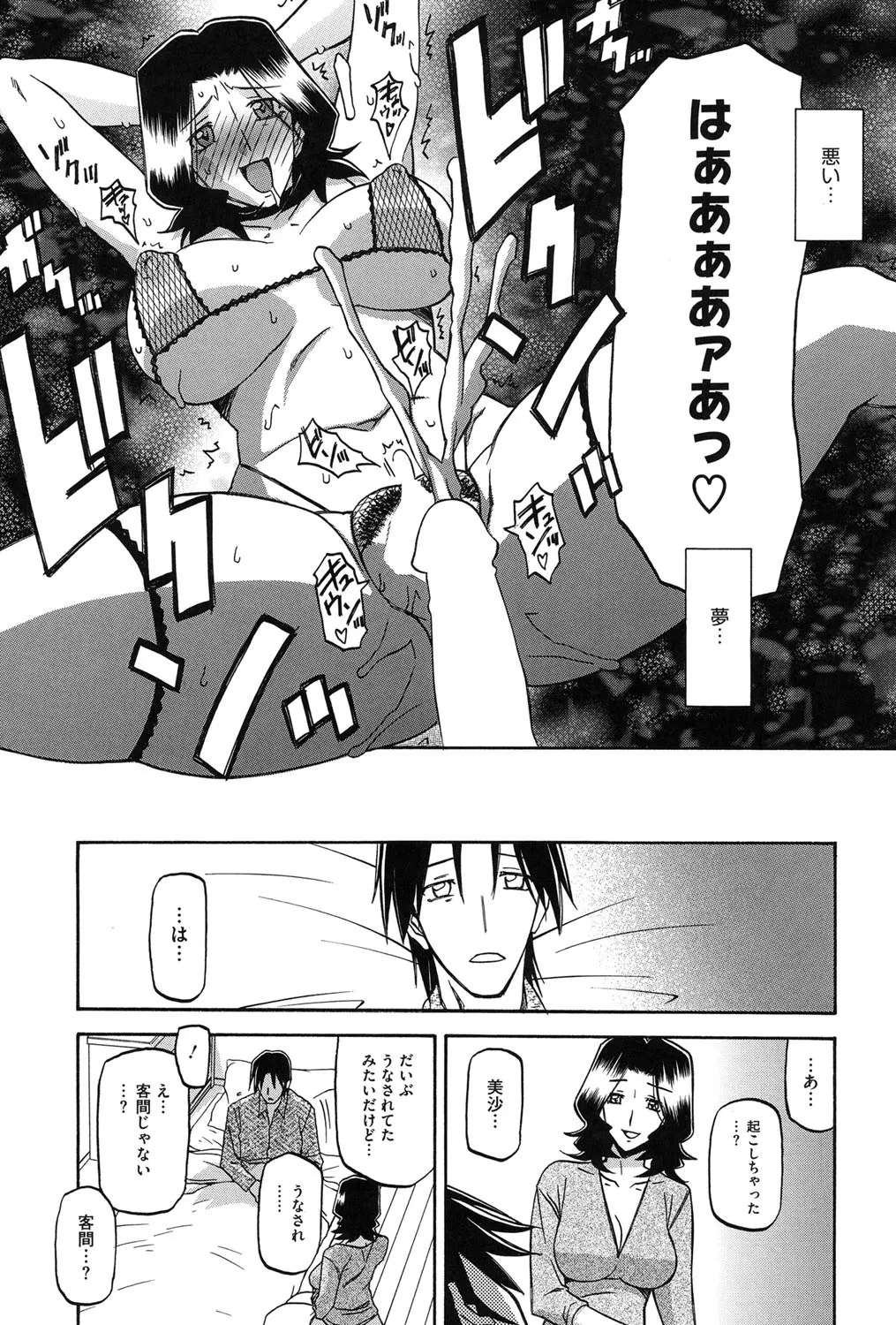 冬の紫陽花 Page.208