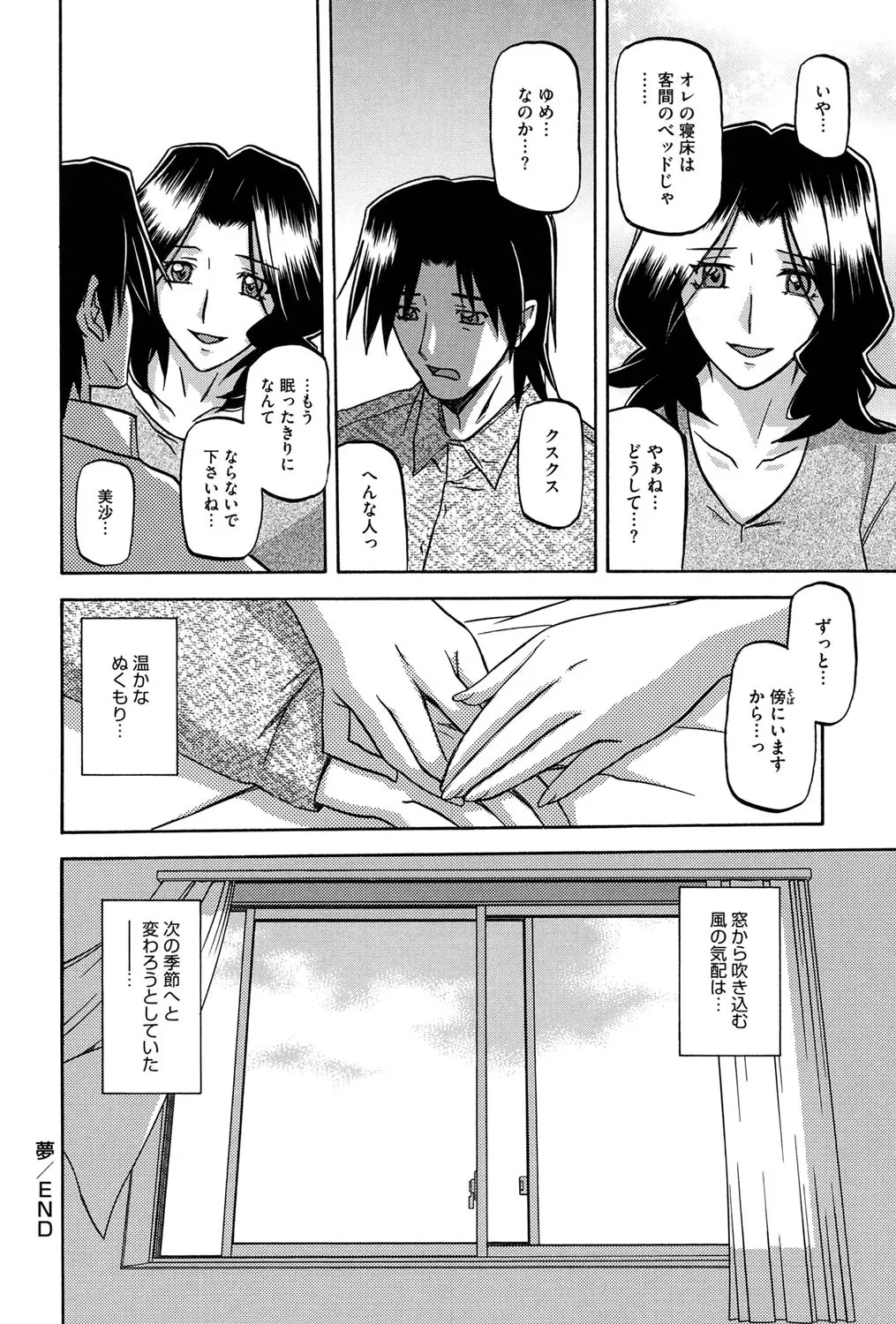 冬の紫陽花 Page.209