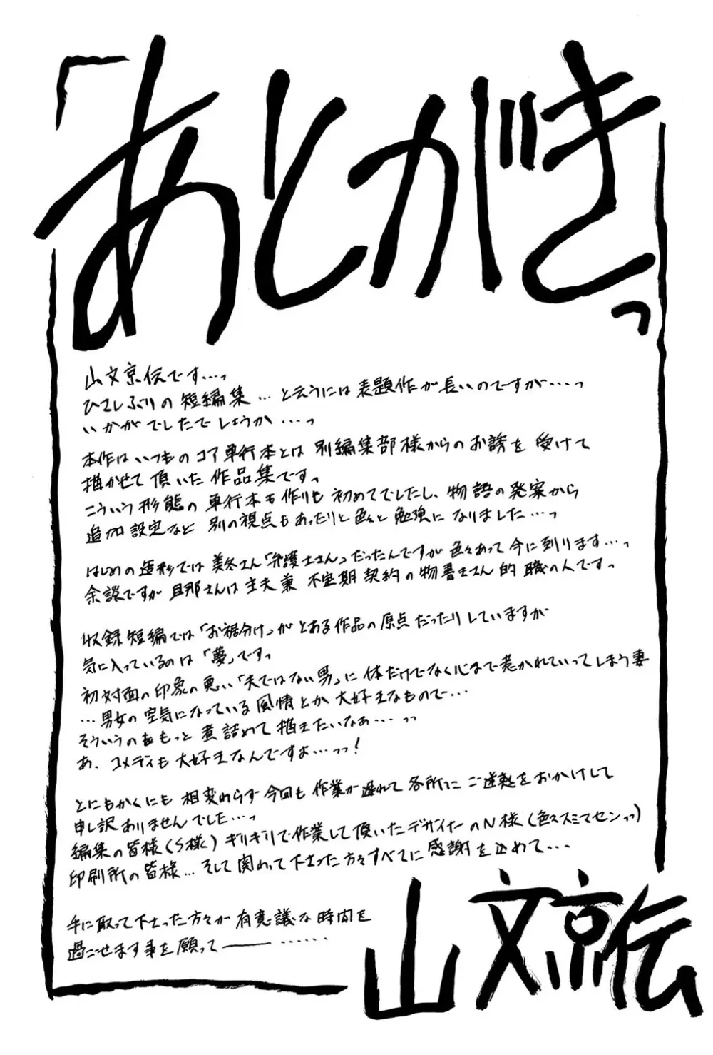 冬の紫陽花 Page.211