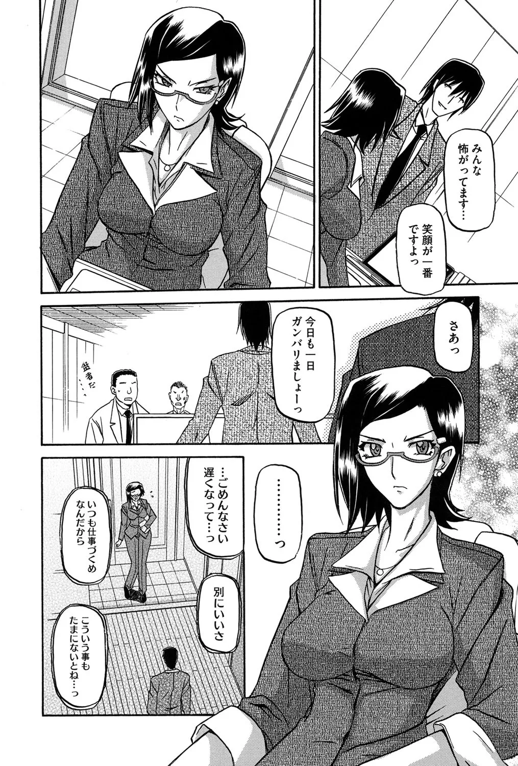 冬の紫陽花 Page.25