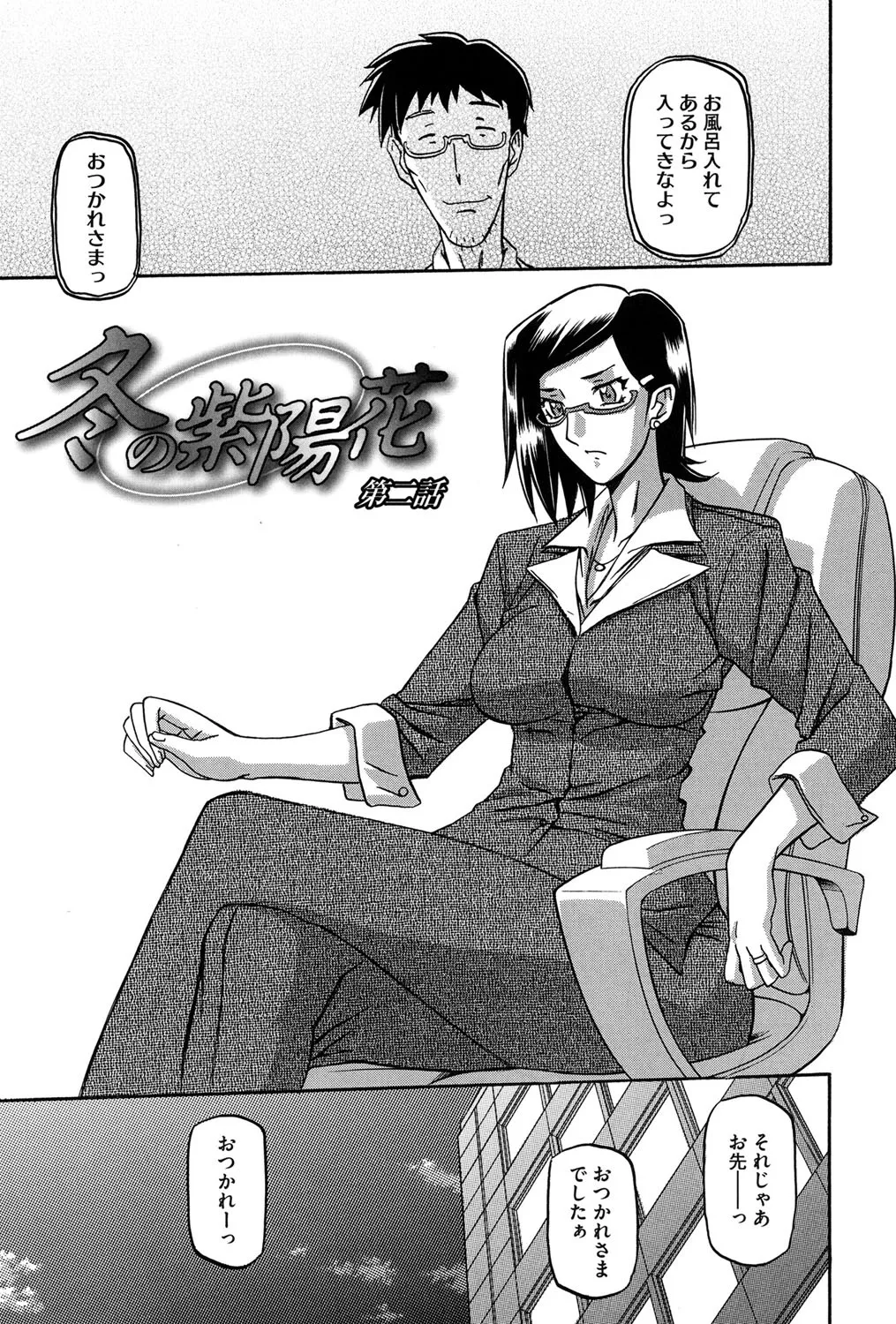 冬の紫陽花 Page.26
