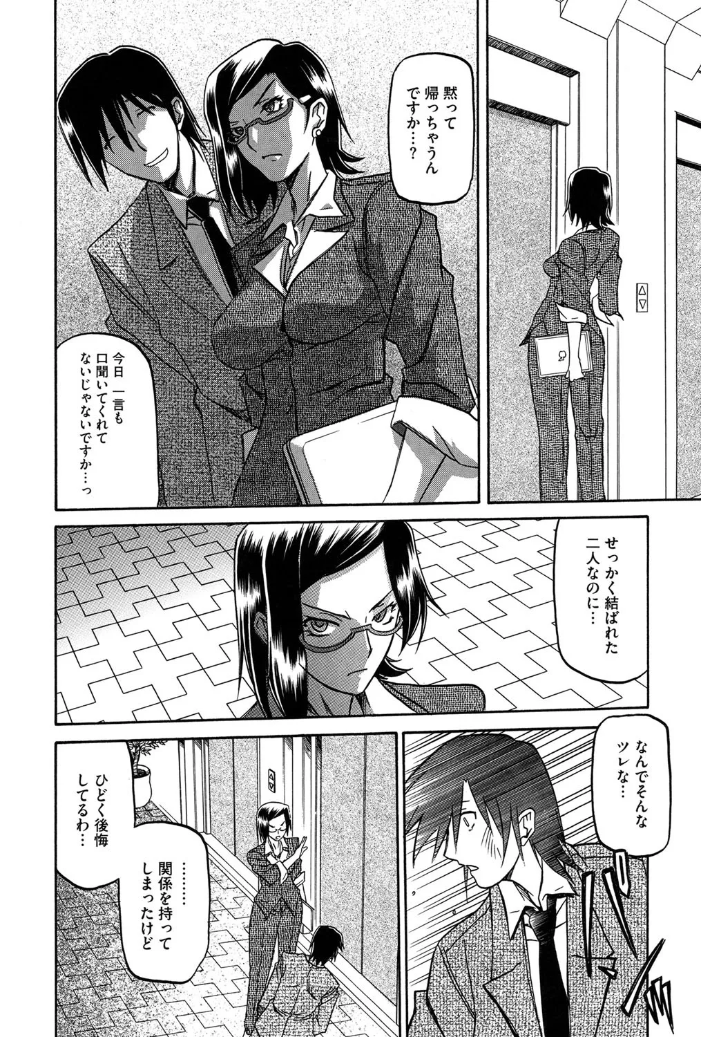 冬の紫陽花 Page.27
