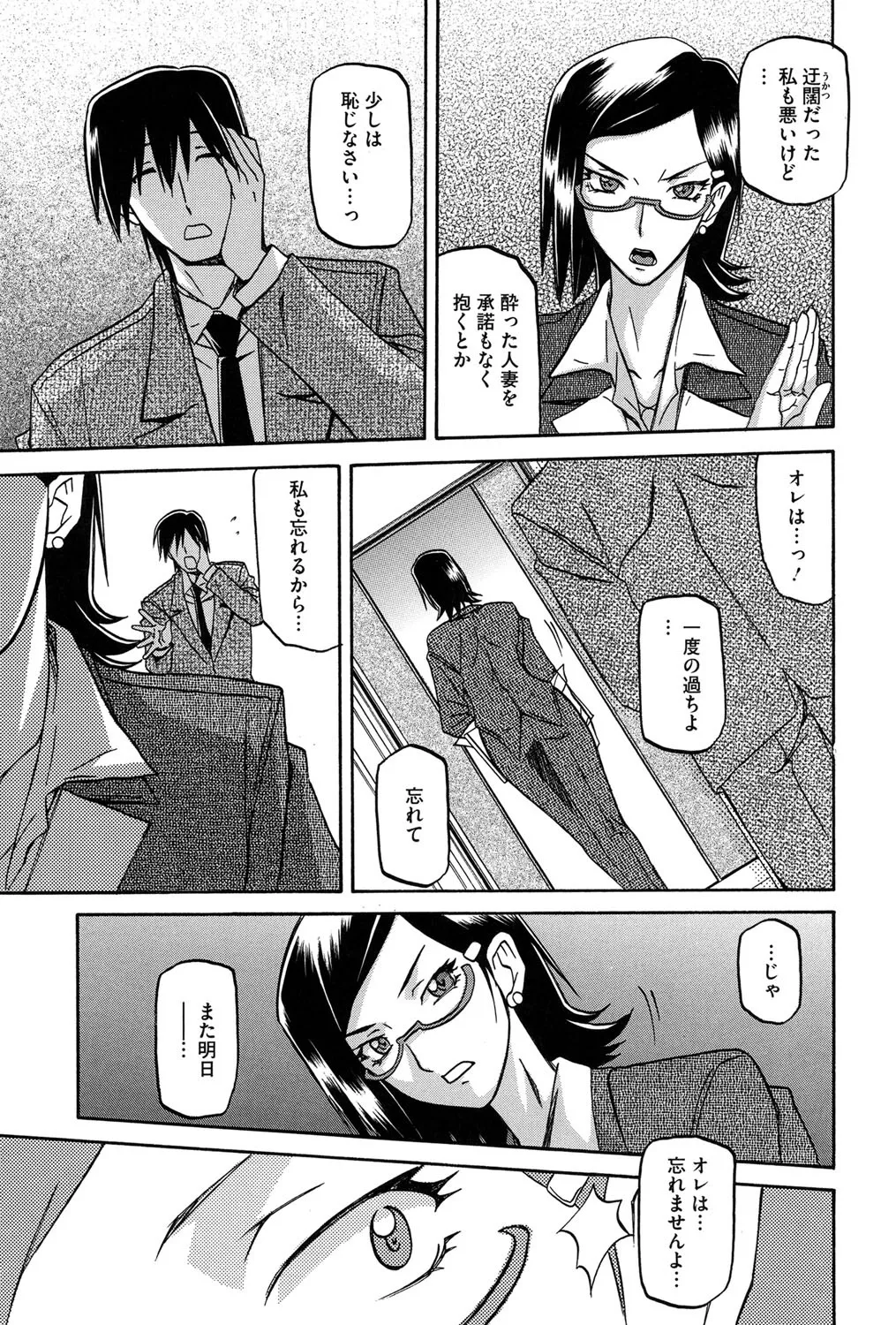 冬の紫陽花 Page.28