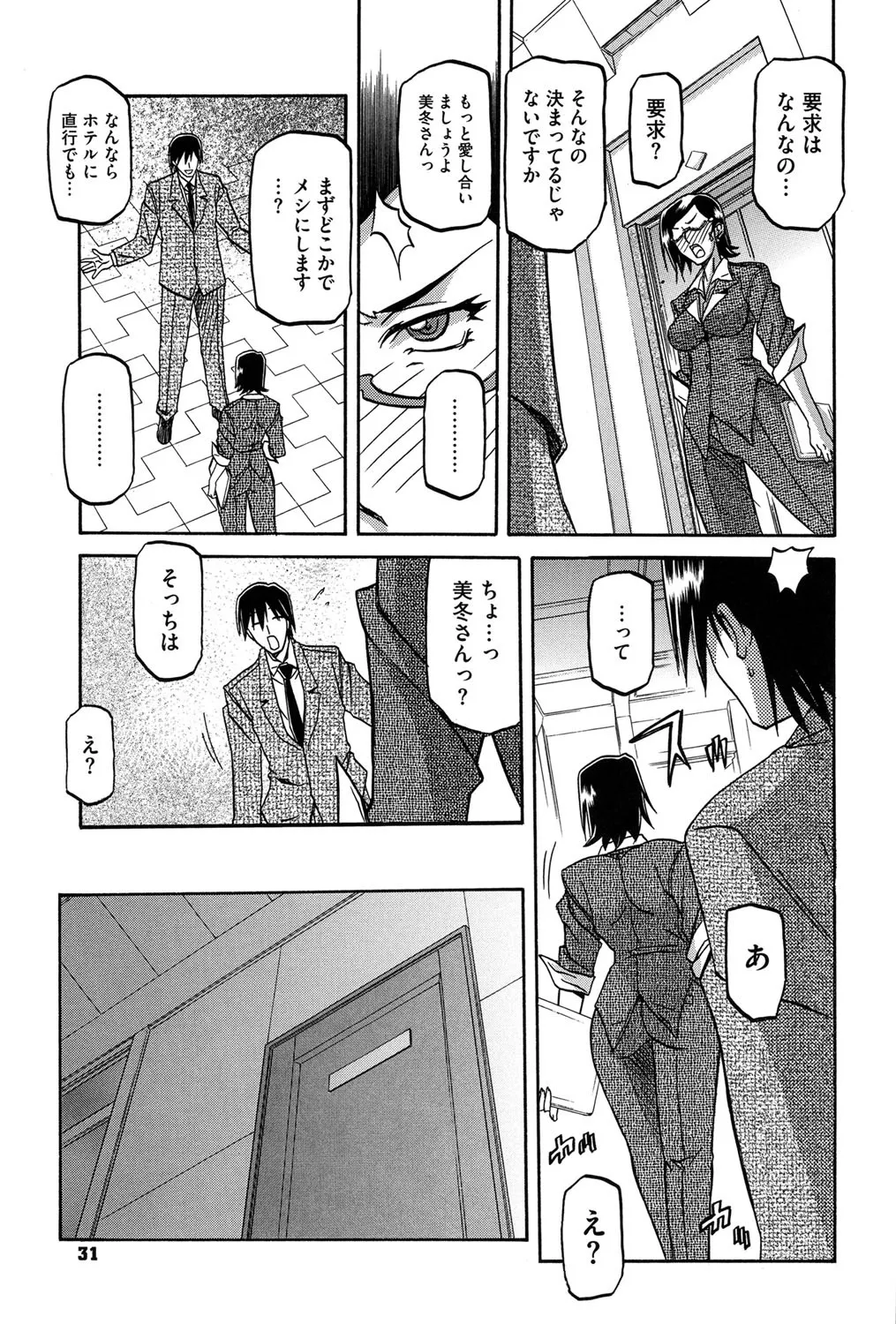 冬の紫陽花 Page.30