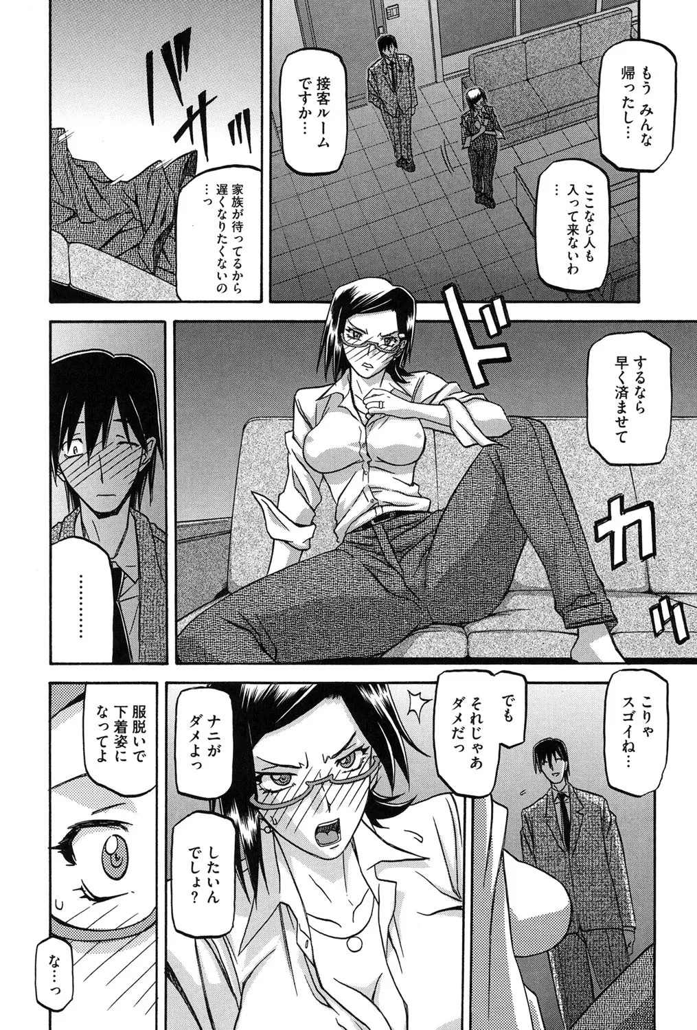 冬の紫陽花 Page.31