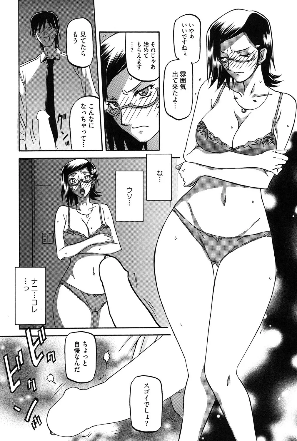 冬の紫陽花 Page.33