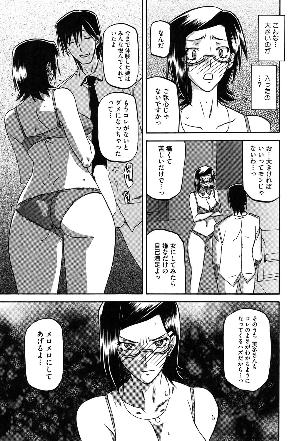 冬の紫陽花 Page.34
