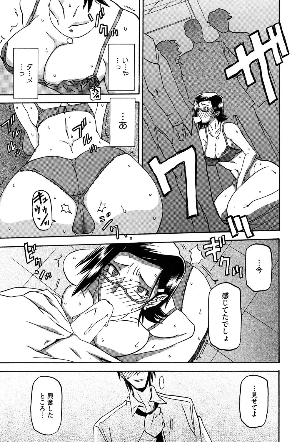 冬の紫陽花 Page.36