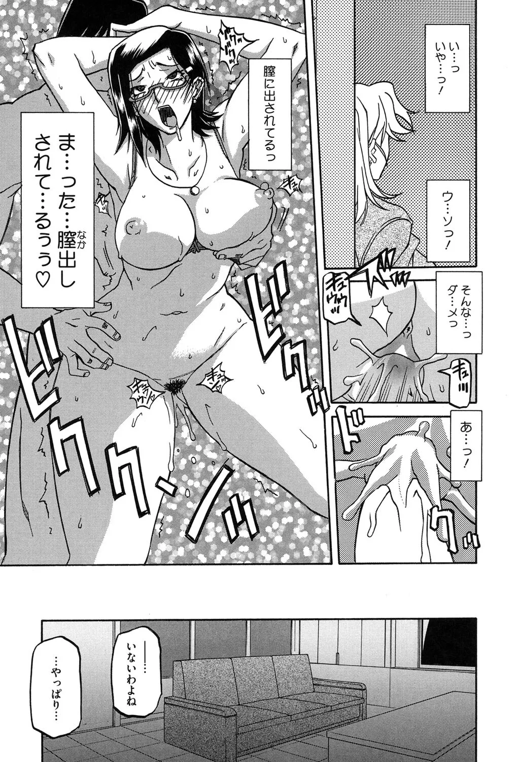冬の紫陽花 Page.44